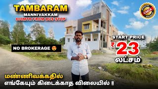 🥳Tambaram Mannivakkam Onroad Villa🏡 Plots For Sale |📍Chennai  | 🤩Near Kilambakkam Bus Terminus