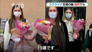 ウクライナ支援の輪　福岡でも広がる