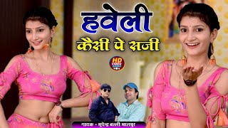 हवेली कैसी पे सजी | Haveli Kaisi Pe Saji | Balli Bhalpur, Bhupendra Khatana Song #rasiya