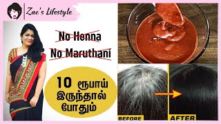 இயற்கை முறையில் கருமையான கூந்தல் வேண்டுமா?/How to make natural hair dye at home/Zac's Lifestyle