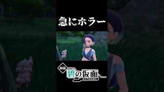 恐怖のサザレ【ポケモンSV】#shorts