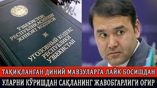 ТАҚИҚЛАНГАН ДИНИЙ МАВЗУЛАРГА ЛАЙК БОСИШДАН УЛАРНИ КЎРИШДАН САҚЛАНИНГ ЖАВОБГАРЛИГИ ОҒИР