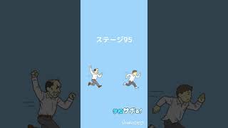 学校サボる！ ステージ95 #ゲーム実況 #スマホゲーム実況 #ゲーム