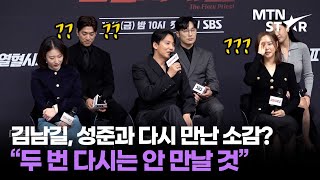 '아일랜드' 이후 다시 만난 '열혈사제2' 김남길X성준, 둘 사이에 무슨 일이?! 🤣 ｜ Kim Nam Gil / MTN STAR