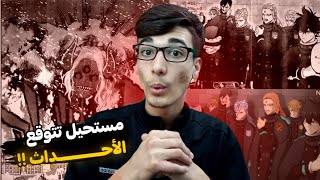 أنطباع مانجا بلاك كلوفر الفصل 272 لحد 274 (بداية المعركة بين مملكة سبيد و مملكة كلوفر 😱🔥)