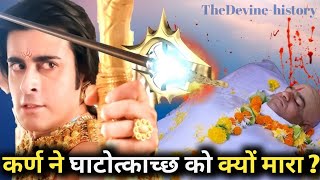 कर्ण ने घाटोत्काच्छ को क्यों मारा || Why did Karna kill Ghatotkachchha? Mahabharat