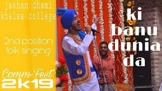 COMM-FEST 2k19 || Punjabi Folk Singing || Jashan Dhami , Khalsa college || ki banu duniya da diljit