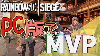 [R6S]PC版でMVP☆PC初心者が頑張った(・∀・)[ママ実況]