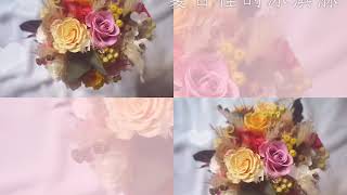 婚禮花藝-【婚禮捧花/花冠/胸花/手腕花-無名美工】