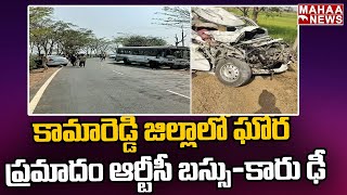 కామారెడ్డి జిల్లా లో ఘోర ప్రమాదం  ఆర్టీసీ బస్సు -కారు ఢీ | Mahaa News