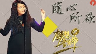 《梦想音乐节》20140830：罗琦产后首秀 倾情助唱梦想音乐节