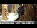 星雲大師觀賞 中國四大名著經典人物吳榮賜雕塑世界巡迴展