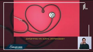 #პირადიექიმი მარტოობა და გულის პრობლემები - კვლევა