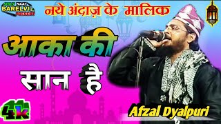 Afzal raza Dyalpuri naat 2020 धूम मचाया नबियो में सबसे अल्ला HD video 1080pc