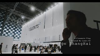 Design ShangHai | Cinematic Vlog | Lumix S5 \u0026 S20-60 3.5-5.6