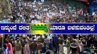 ದಲಿತ ಪದ ಪ್ರಯೋಗ ಮಾಡದಂತೆ ಆದೇಶಿಸಿದ ಕೇಂದ್ರ ಸರ್ಕಾರ  | Oneindia Kannada