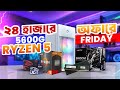 24K 'Gaming PC' Build with Ryzen 5 5600G | SELL TECH BD