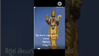 శీర్షిక. తెలుగు. కీర్తి శేషులు. సంఖ్య.11.@hands youtubshort