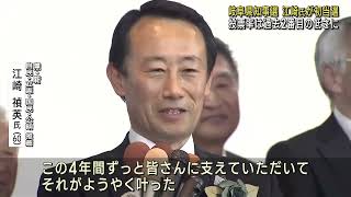 岐阜県知事選　新人の江崎禎英氏が初当選　与野党相乗りで共産候補を破る　投票率は過去2番目の低さ (25/01/26 22:02)