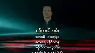 ဝင္​းကိုခိုင္​