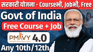प्रधानमंत्री योजना में Free कोर्स सीखे | FREE PMKVY 4.0 Certificate Course Job Opportunity | Course