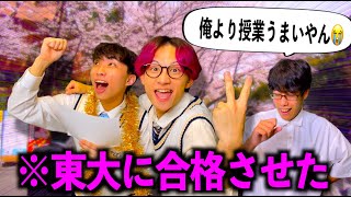 “じゃあお前が授業やれ!!”で先生より上手い授業をし全員東大合格させるIQ140の陰キャ【コント】