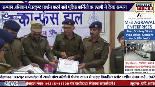 सतना- सम्मान अभियान में उत्कृष्ट प्रदर्शन करने वाले पुलिस कर्मियों का एसपी ने किया सम्मान