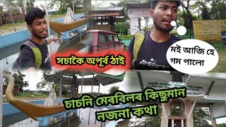 চাচনিৰ‌ মেবিলৰ অতি আচৰিত কাহিনী‌😱 ||sasoni merbill park || assamese vlog