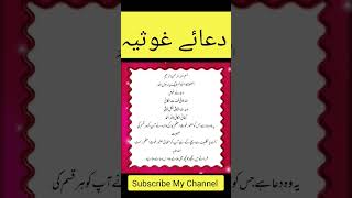 ghous paak ka wazifa | Darood Ghousia ki fazilat | Drood ghousia | ghous paak ka waqia