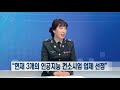 이슈 u0026토크 국군의무사령부 정부혁신협업 우수사례 최우수 국군의무사령부 국방의료정보체계 성능개선 tf팀 정혜민 소령