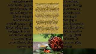 ரேசன் கடையில் வாங்கும் பாமாயில் சுத்திகரித்து சமையுங்கள் # # ration palm oil purify before cooking #