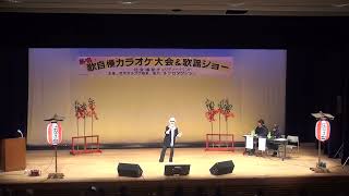 第８回熱唱歌自慢カラオケ大会　一般の部　山田芳子さん　ザンザ岬