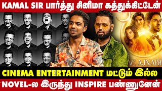 சினிமாவை எப்படி பாக்கணும்னு கமல் சொல்லித் தருவார் - Ajnai Pilot Film Team Interview | 1 ஐ எடுத்துக் கொள்ளுங்கள்