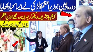 Pakistan-China Friendship | PM Shehbaz Sharif China Visit | Shocking Reaction | Dunya News