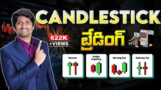 Complete Candlestick patterns (Telugu) Technical Analysis