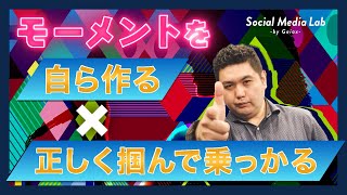 企業事例から見るTwitterでユーザーモーメントを上手く捉える方法