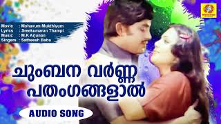 Chumbana Varna | Mohavum Mukthiyum | Evergreen Movie Songs | Satheesh Babu | Prem Nazir | Seema |