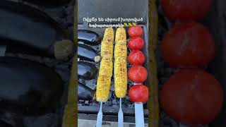 #Shorts - Grilled Corn - Ովքե՞ր են սիրում խորոված եգիպտացորեն 🥰 #youtubeshorts