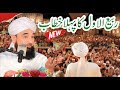 Raza Saqib Mustafai || First Rabi ul Awal Bayan Saqib Raza Mustafai