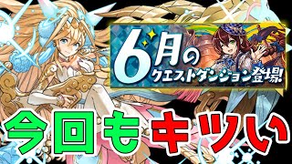 6月のチャレ10をサクヤで！毎月キツい戦い【パズドラ】