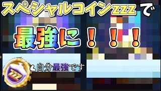 【妖怪ウォッチぷにぷに】スペシャルコインzzzを2枚引いてみた！！#妖怪ウォッチぷにぷに