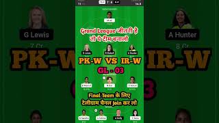 Pak-w vs Ire-w dream11 team || grand league team | #cricket #viralshorts #viralvideo #trendingshorts