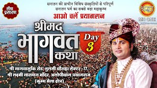 Live: Aniruddhacharya Ji | Mahakumbh 2025 | Day-03 | Shrimad Bhagwat Katha | 15 Jan 2025 | Prayagraj