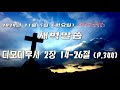 2024년 11월 05일 화요일 새벽 기도(기도의 십일조)