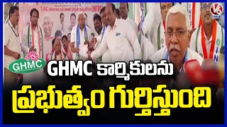 MLC Kodandaram Attend GHMC Program Organised By Workers | V6 News