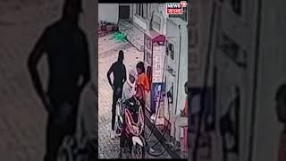 Asansol এ ফের Shootout! প্রকাশ্যে সেই মুহূর্তের দৃশ্য়, দেখুন । N18V । #shorts