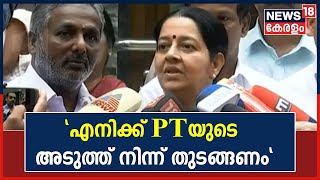 Thrikkakara Election | P Tയുടെ കുടുംബ കല്ലറയിൽ നിന്നും തെരഞ്ഞെടുപ്പ് പ്രചാരണം ആരംഭിക്കാൻ Uma Thomas