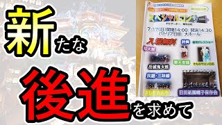 夏休みに伝統文化を子ども達に体験してもらいました！ これを機に少しでも日田祇園に興味を持ってもらえると良いなぁ～