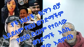 የረዋን ብር የወደሰችው     ከዚህ ወንድሞች 250ሺ ድረሀም  ነው  የወሰዱብኝ ይላል  ለአንድ አመት በኒቃብ ነበር የምትወጣው #onthisday  #love