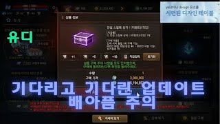 리니지m [유디]  요정 스팩업 가자~~!!